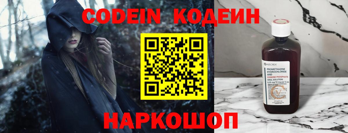 Кодеин Purple Drank Грозный