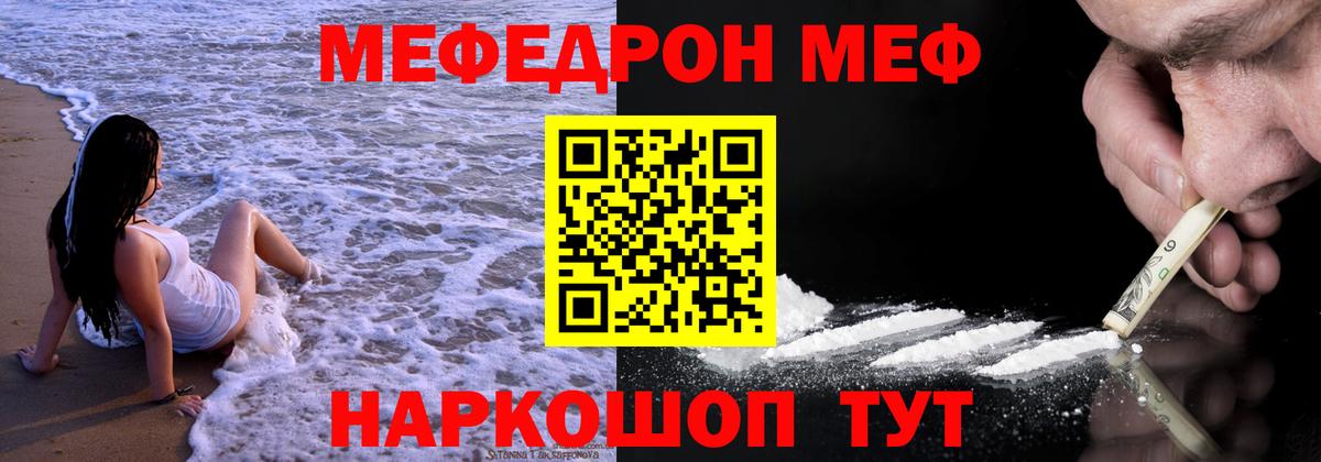 МЕФ mephedrone  МЕФ мука  Вход с VPN  Грозный 