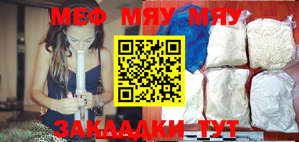 Меф  Грозный