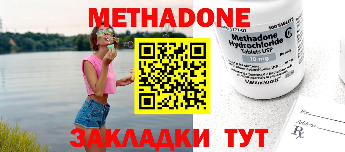 Метадон methadone Грозный